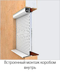 Встроенный монтаж коробом внутрь