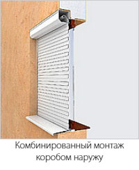 Комбинированный монтаж коробом наружу